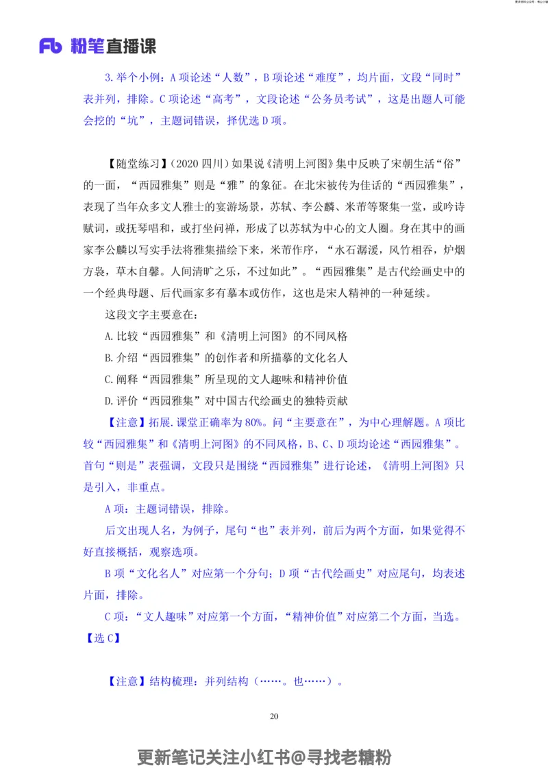 言语助教笔记3_2026考公资料_（10）粉笔_2026年国考980系统班FB_3.精讲讲练（55节）_1.言语-郭熙_助教笔记