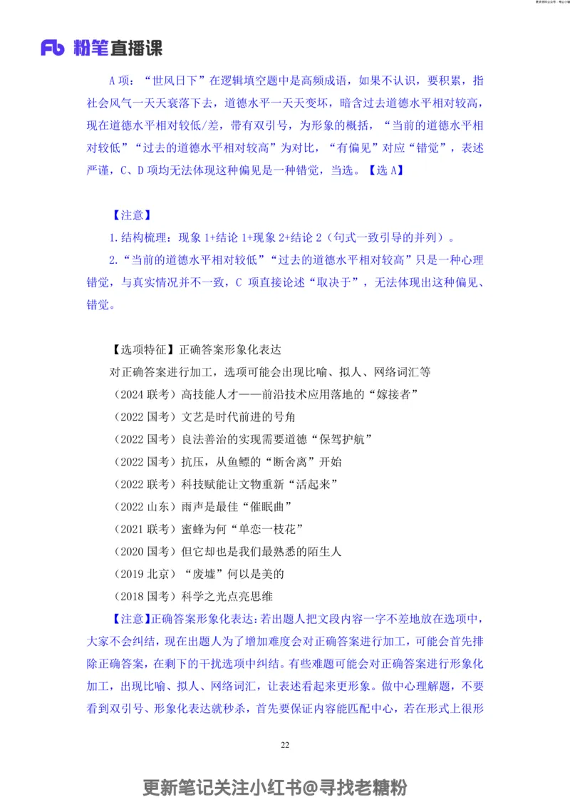 言语助教笔记3_2026考公资料_（10）粉笔_2026年国考980系统班FB_3.精讲讲练（55节）_1.言语-郭熙_助教笔记