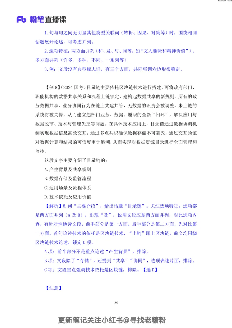 言语助教笔记3_2026考公资料_（10）粉笔_2026年国考980系统班FB_3.精讲讲练（55节）_1.言语-郭熙_助教笔记