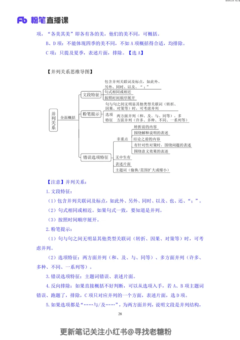 言语助教笔记3_2026考公资料_（10）粉笔_2026年国考980系统班FB_3.精讲讲练（55节）_1.言语-郭熙_助教笔记