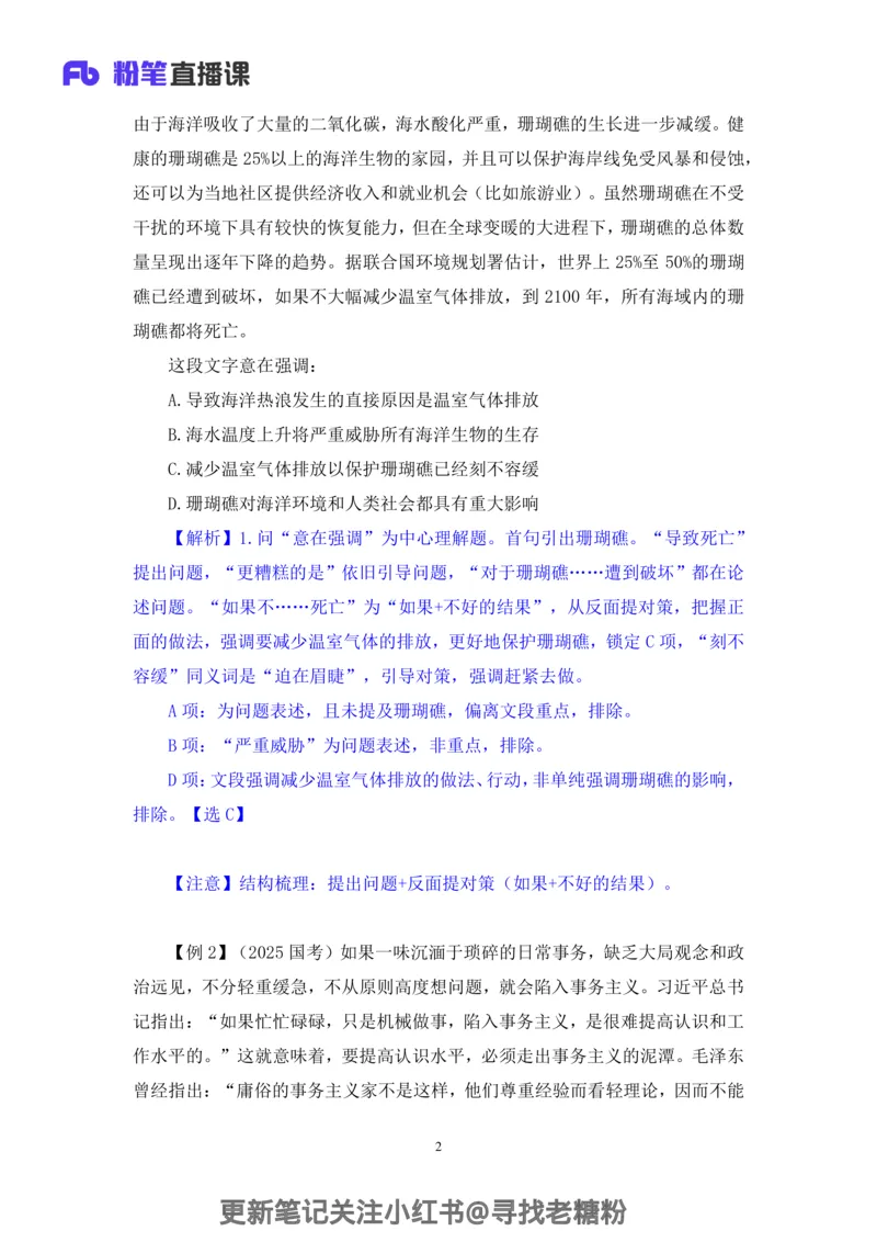 言语助教笔记3_2026考公资料_（10）粉笔_2026年国考980系统班FB_3.精讲讲练（55节）_1.言语-郭熙_助教笔记