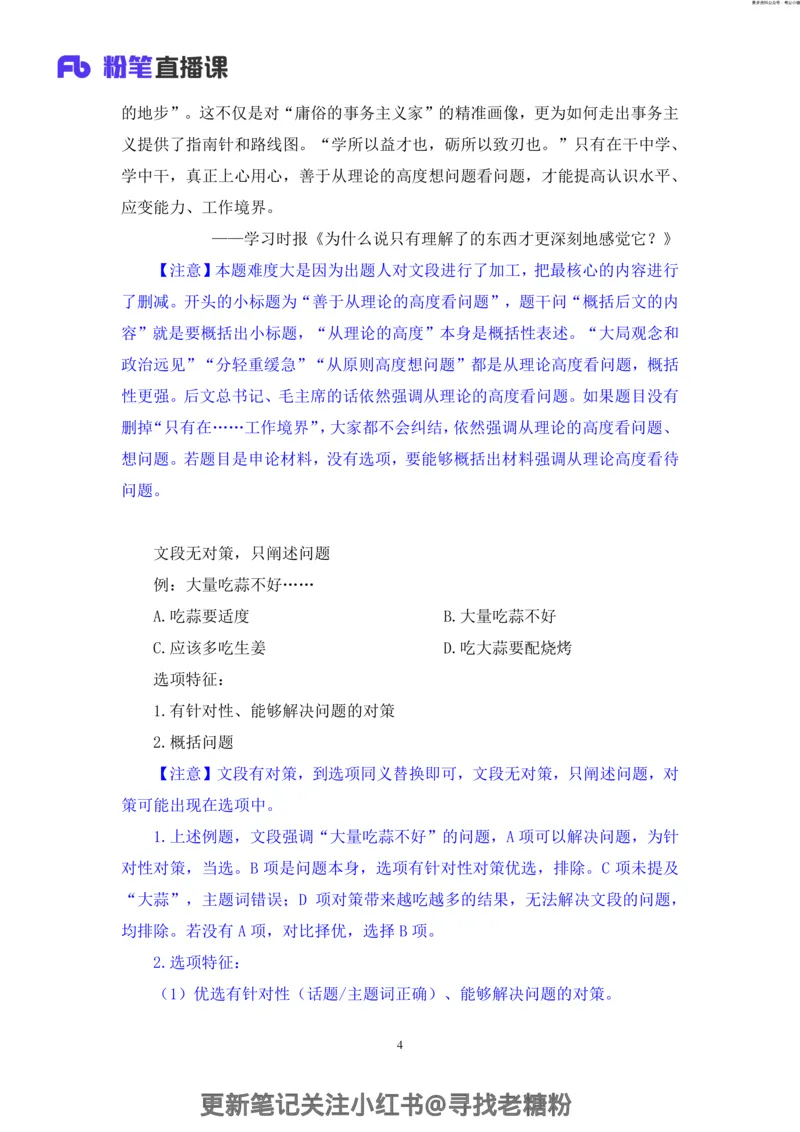 言语助教笔记3_2026考公资料_（10）粉笔_2026年国考980系统班FB_3.精讲讲练（55节）_1.言语-郭熙_助教笔记