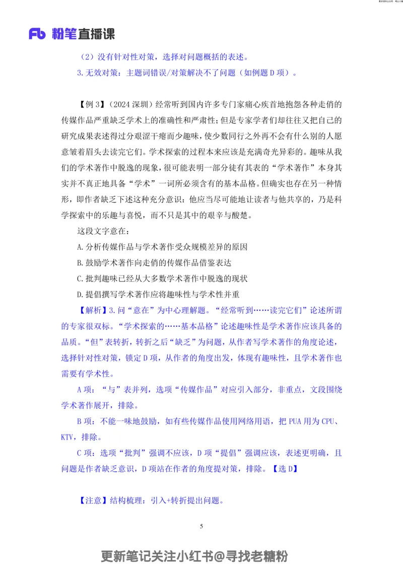 言语助教笔记3_2026考公资料_（10）粉笔_2026年国考980系统班FB_3.精讲讲练（55节）_1.言语-郭熙_助教笔记