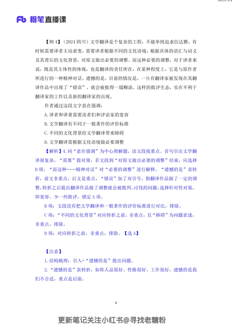 言语助教笔记3_2026考公资料_（10）粉笔_2026年国考980系统班FB_3.精讲讲练（55节）_1.言语-郭熙_助教笔记