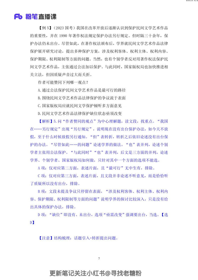 言语助教笔记3_2026考公资料_（10）粉笔_2026年国考980系统班FB_3.精讲讲练（55节）_1.言语-郭熙_助教笔记