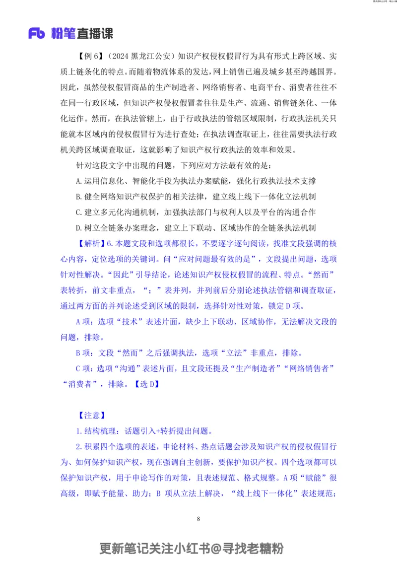 言语助教笔记3_2026考公资料_（10）粉笔_2026年国考980系统班FB_3.精讲讲练（55节）_1.言语-郭熙_助教笔记