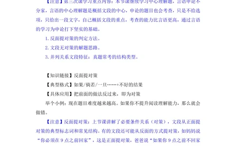 言语助教笔记3_2026考公资料_（10）粉笔_2026年国考980系统班FB_3.精讲讲练（55节）_1.言语-郭熙_助教笔记