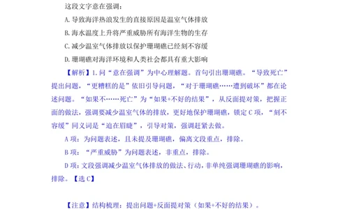 言语助教笔记3_2026考公资料_（10）粉笔_2026年国考980系统班FB_3.精讲讲练（55节）_1.言语-郭熙_助教笔记