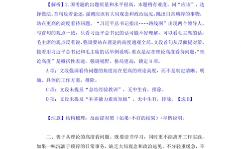 言语助教笔记3_2026考公资料_（10）粉笔_2026年国考980系统班FB_3.精讲讲练（55节）_1.言语-郭熙_助教笔记