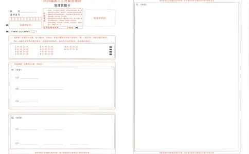 25届圆创联盟3月联考物理答题卡_2025年3月_250327湖北省圆创教育教研中心2025届高三三月联合测评（全科）_湖北省圆创教育教研中心2025届高三三月联合测评物理