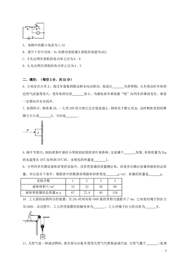 贵州省安顺市2018年中考理综（物理部分）真题试题（含答案）_中考真题_4.物理中考真题2015-2024年_2018年中考物理真题223份
