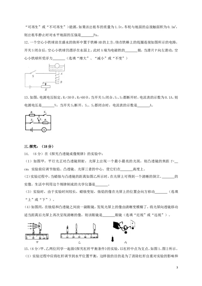 贵州省安顺市2018年中考理综（物理部分）真题试题（含答案）_中考真题_4.物理中考真题2015-2024年_2018年中考物理真题223份