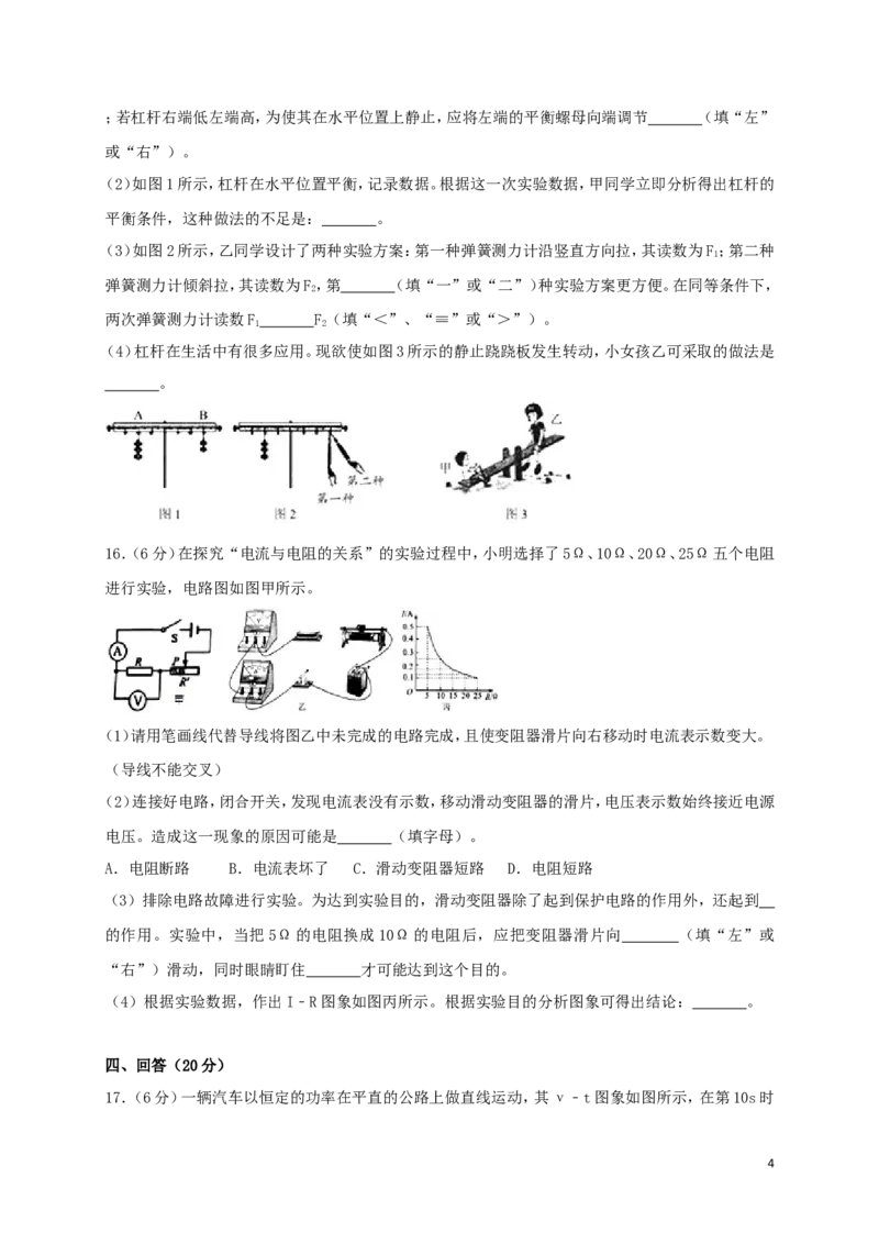 贵州省安顺市2018年中考理综（物理部分）真题试题（含答案）_中考真题_4.物理中考真题2015-2024年_2018年中考物理真题223份