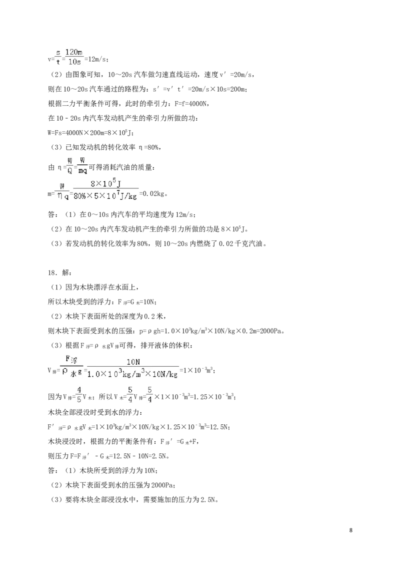 贵州省安顺市2018年中考理综（物理部分）真题试题（含答案）_中考真题_4.物理中考真题2015-2024年_2018年中考物理真题223份