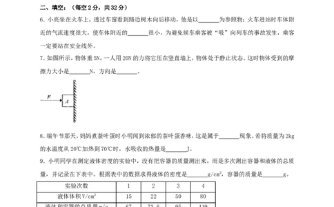 贵州省安顺市2018年中考理综（物理部分）真题试题（含答案）_中考真题_4.物理中考真题2015-2024年_2018年中考物理真题223份