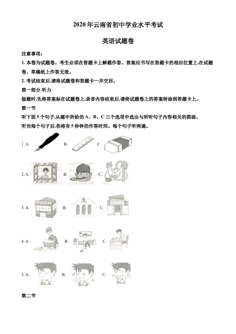 精品解析：云南省2020年中考英语试题（解析版）_中考真题_3.英语中考真题2015-2024年_2020全国多省多地中考英语真题145份_精品解析：云南省2020年中考英语试题