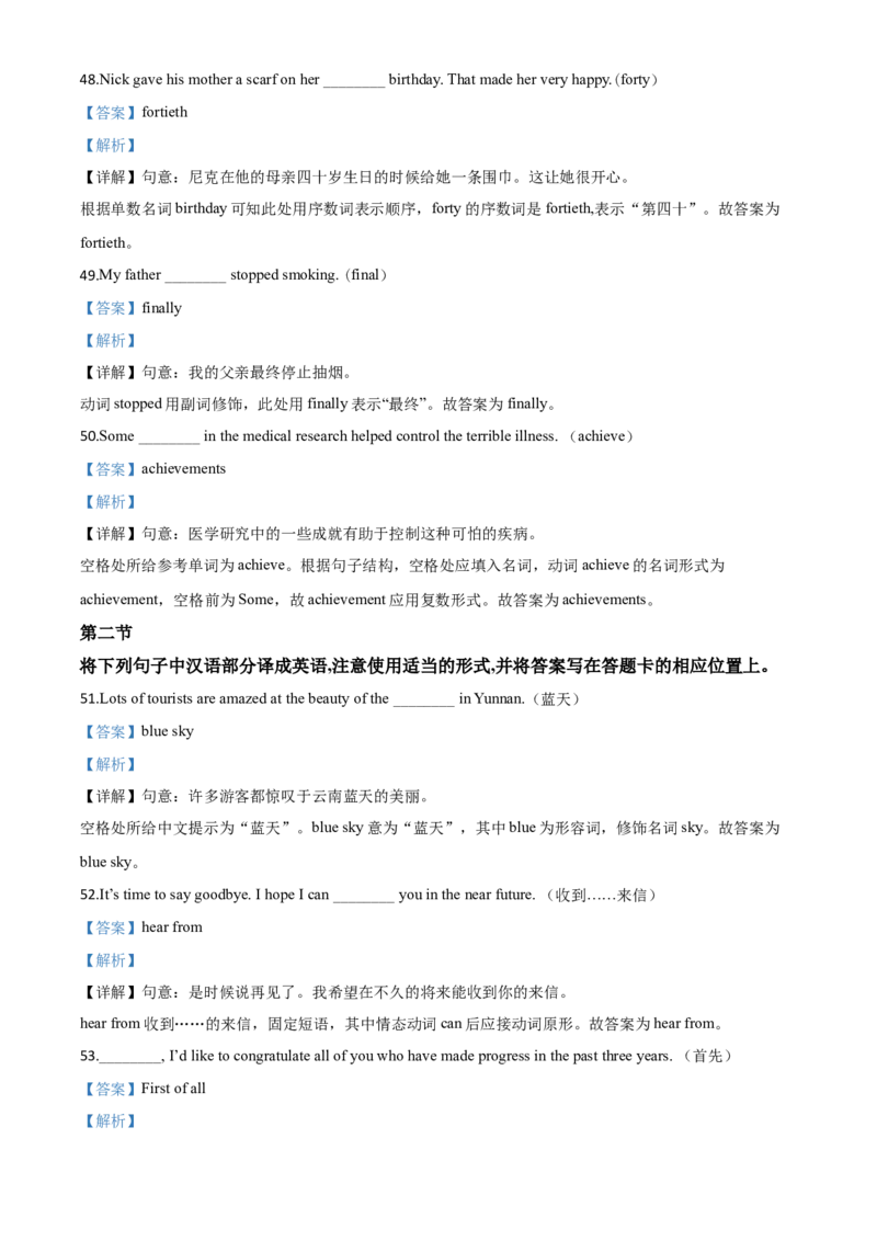 精品解析：云南省2020年中考英语试题（解析版）_中考真题_3.英语中考真题2015-2024年_2020全国多省多地中考英语真题145份_精品解析：云南省2020年中考英语试题