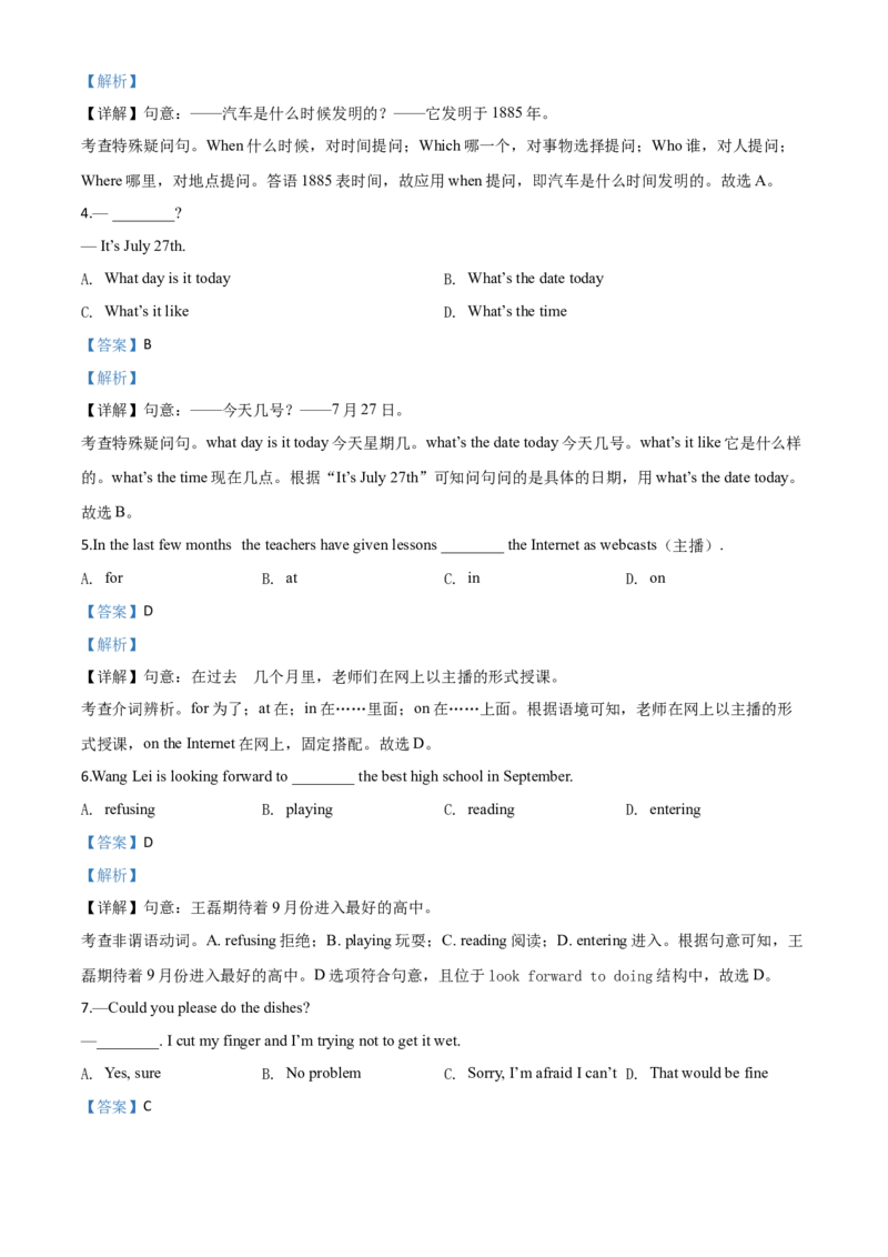 精品解析：云南省2020年中考英语试题（解析版）_中考真题_3.英语中考真题2015-2024年_2020全国多省多地中考英语真题145份_精品解析：云南省2020年中考英语试题