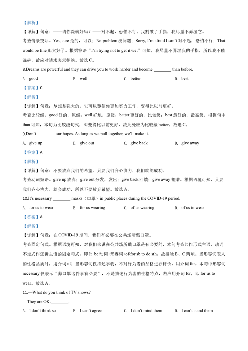 精品解析：云南省2020年中考英语试题（解析版）_中考真题_3.英语中考真题2015-2024年_2020全国多省多地中考英语真题145份_精品解析：云南省2020年中考英语试题