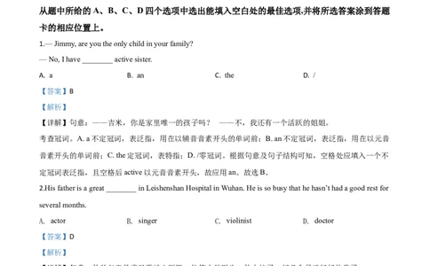 精品解析：云南省2020年中考英语试题（解析版）_中考真题_3.英语中考真题2015-2024年_2020全国多省多地中考英语真题145份_精品解析：云南省2020年中考英语试题
