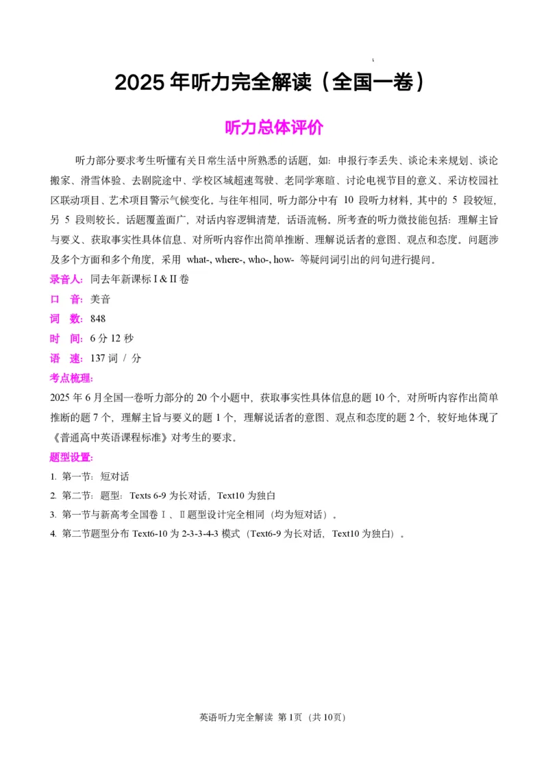 英语听力完全解读｜2025年6月高考全国Ⅰ卷_1.高考2025全国各省真题+答案_3.高考英语试题及答案_2025年高考新高考全国Ⅰ卷英语试题(含听力音频、听力原文和答案)