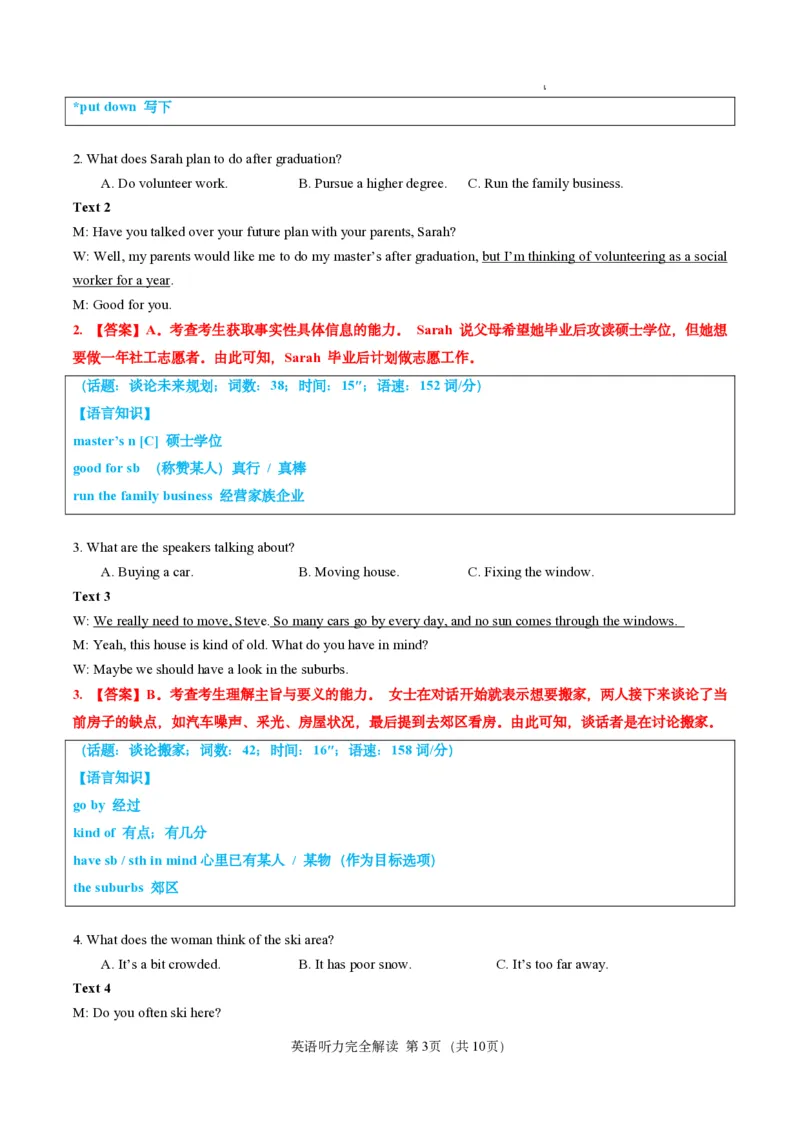 英语听力完全解读｜2025年6月高考全国Ⅰ卷_1.高考2025全国各省真题+答案_3.高考英语试题及答案_2025年高考新高考全国Ⅰ卷英语试题(含听力音频、听力原文和答案)