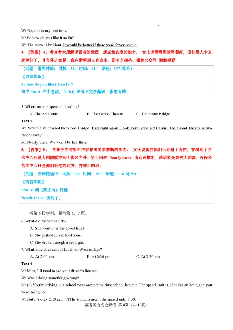英语听力完全解读｜2025年6月高考全国Ⅰ卷_1.高考2025全国各省真题+答案_3.高考英语试题及答案_2025年高考新高考全国Ⅰ卷英语试题(含听力音频、听力原文和答案)