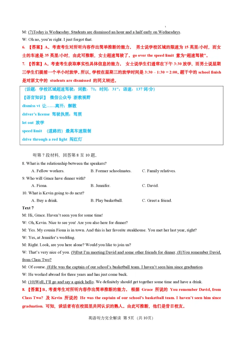 英语听力完全解读｜2025年6月高考全国Ⅰ卷_1.高考2025全国各省真题+答案_3.高考英语试题及答案_2025年高考新高考全国Ⅰ卷英语试题(含听力音频、听力原文和答案)