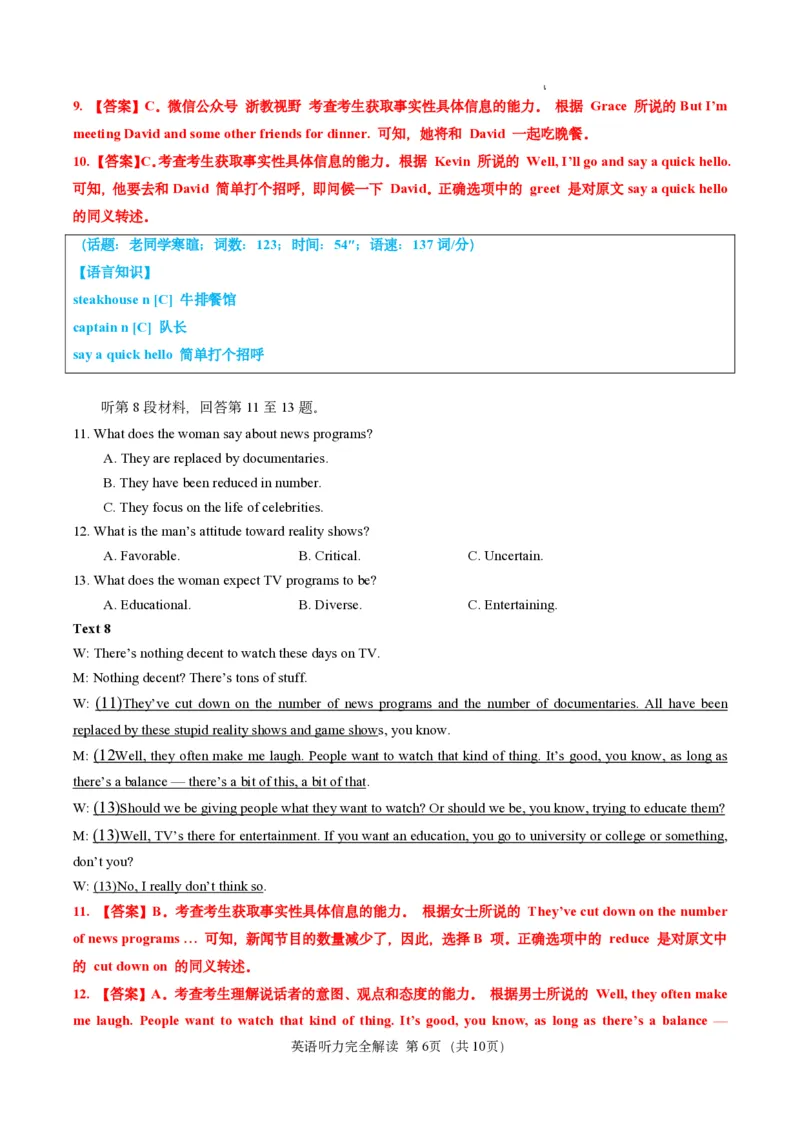 英语听力完全解读｜2025年6月高考全国Ⅰ卷_1.高考2025全国各省真题+答案_3.高考英语试题及答案_2025年高考新高考全国Ⅰ卷英语试题(含听力音频、听力原文和答案)