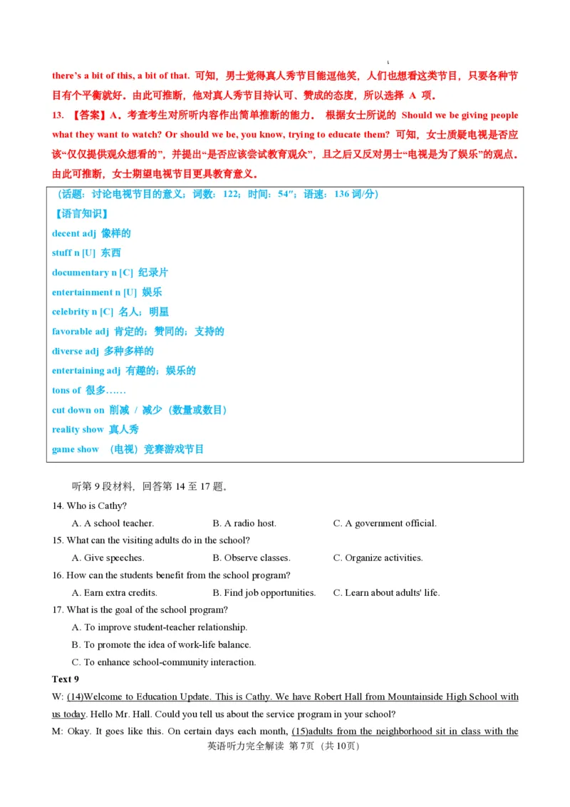 英语听力完全解读｜2025年6月高考全国Ⅰ卷_1.高考2025全国各省真题+答案_3.高考英语试题及答案_2025年高考新高考全国Ⅰ卷英语试题(含听力音频、听力原文和答案)