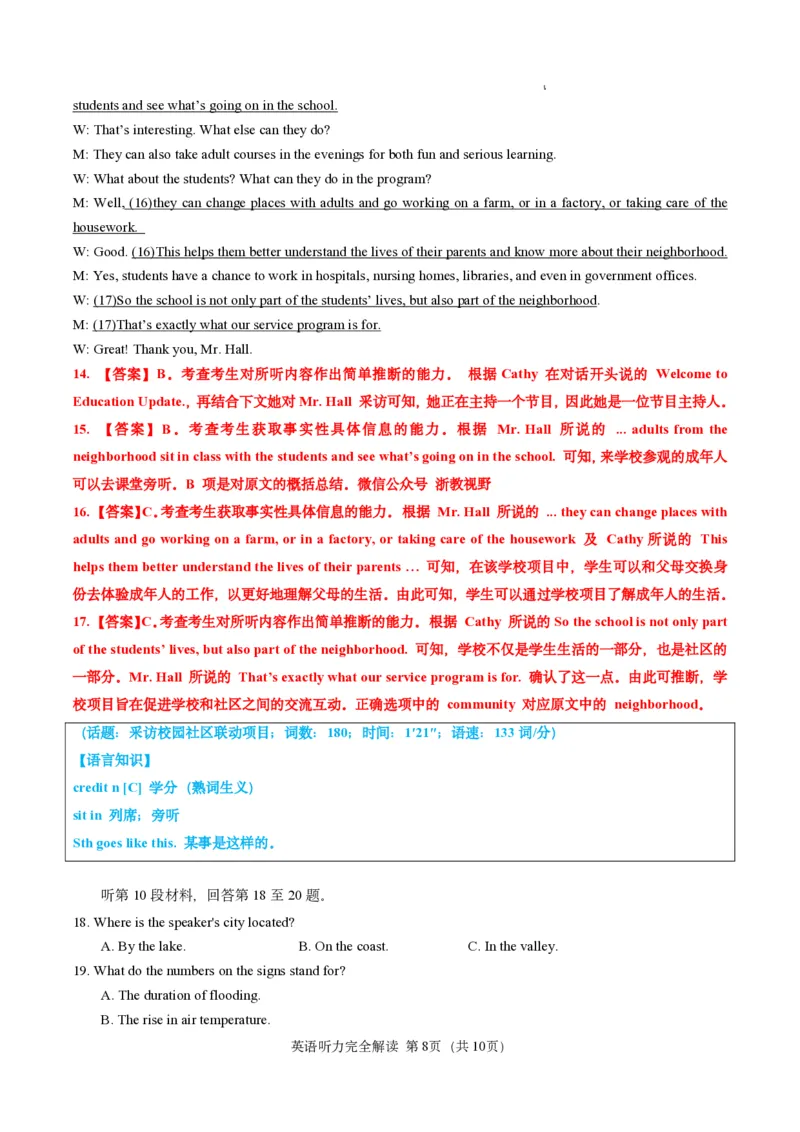 英语听力完全解读｜2025年6月高考全国Ⅰ卷_1.高考2025全国各省真题+答案_3.高考英语试题及答案_2025年高考新高考全国Ⅰ卷英语试题(含听力音频、听力原文和答案)