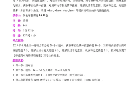 英语听力完全解读｜2025年6月高考全国Ⅰ卷_1.高考2025全国各省真题+答案_3.高考英语试题及答案_2025年高考新高考全国Ⅰ卷英语试题(含听力音频、听力原文和答案)