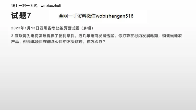 8.组织+应急练习_2026考公资料_（30）申论+面试为民公考大合集（人须在事上磨申论、刘大师）_面试为民面试_2023为民结构化面试理论课_讲义课件