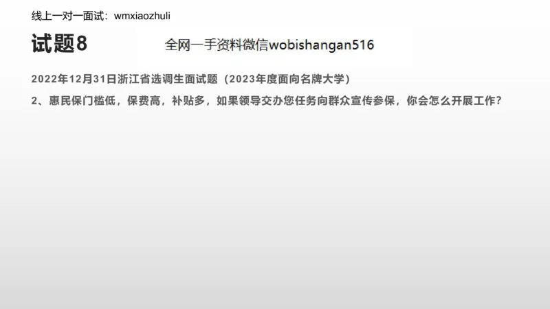 8.组织+应急练习_2026考公资料_（30）申论+面试为民公考大合集（人须在事上磨申论、刘大师）_面试为民面试_2023为民结构化面试理论课_讲义课件