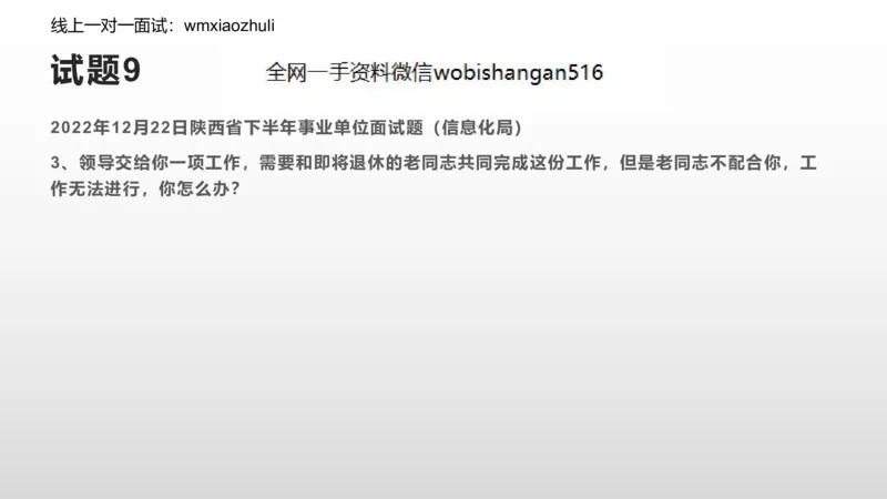 8.组织+应急练习_2026考公资料_（30）申论+面试为民公考大合集（人须在事上磨申论、刘大师）_面试为民面试_2023为民结构化面试理论课_讲义课件