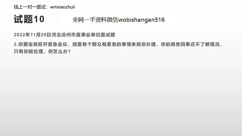 8.组织+应急练习_2026考公资料_（30）申论+面试为民公考大合集（人须在事上磨申论、刘大师）_面试为民面试_2023为民结构化面试理论课_讲义课件