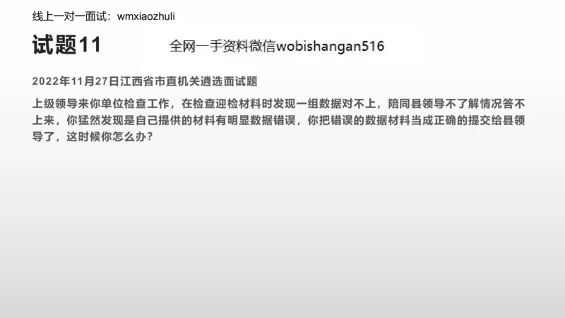 8.组织+应急练习_2026考公资料_（30）申论+面试为民公考大合集（人须在事上磨申论、刘大师）_面试为民面试_2023为民结构化面试理论课_讲义课件