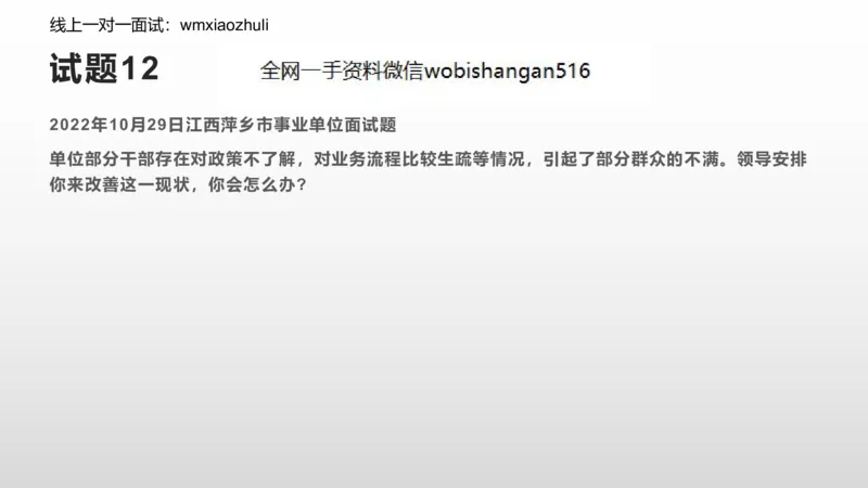 8.组织+应急练习_2026考公资料_（30）申论+面试为民公考大合集（人须在事上磨申论、刘大师）_面试为民面试_2023为民结构化面试理论课_讲义课件