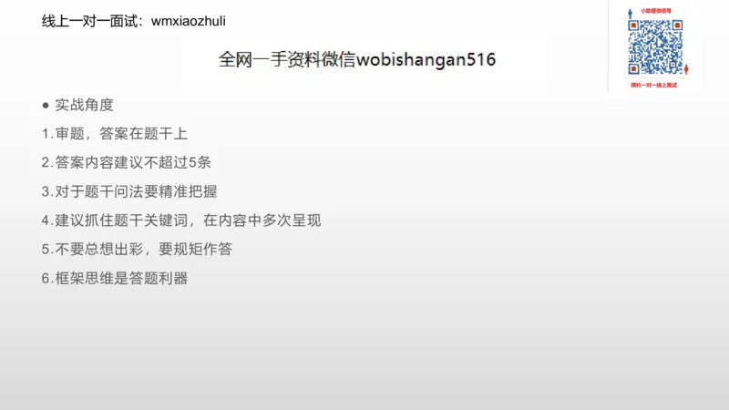 8.组织+应急练习_2026考公资料_（30）申论+面试为民公考大合集（人须在事上磨申论、刘大师）_面试为民面试_2023为民结构化面试理论课_讲义课件