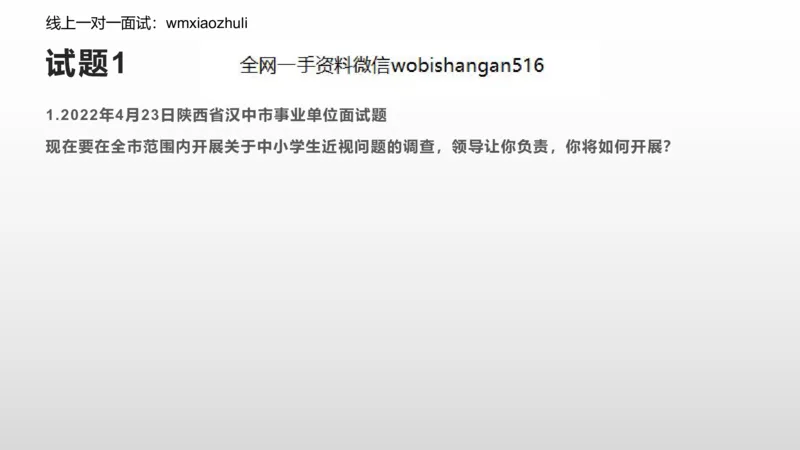 8.组织+应急练习_2026考公资料_（30）申论+面试为民公考大合集（人须在事上磨申论、刘大师）_面试为民面试_2023为民结构化面试理论课_讲义课件