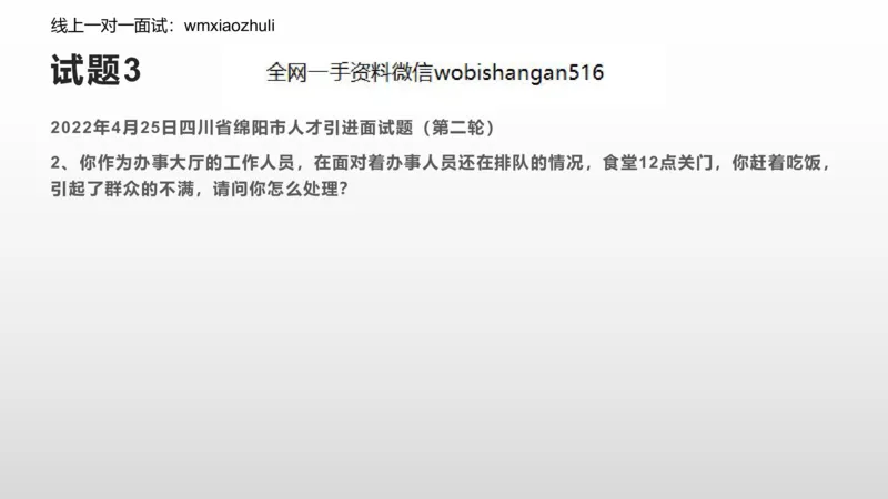 8.组织+应急练习_2026考公资料_（30）申论+面试为民公考大合集（人须在事上磨申论、刘大师）_面试为民面试_2023为民结构化面试理论课_讲义课件