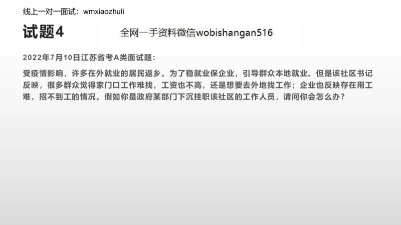 8.组织+应急练习_2026考公资料_（30）申论+面试为民公考大合集（人须在事上磨申论、刘大师）_面试为民面试_2023为民结构化面试理论课_讲义课件
