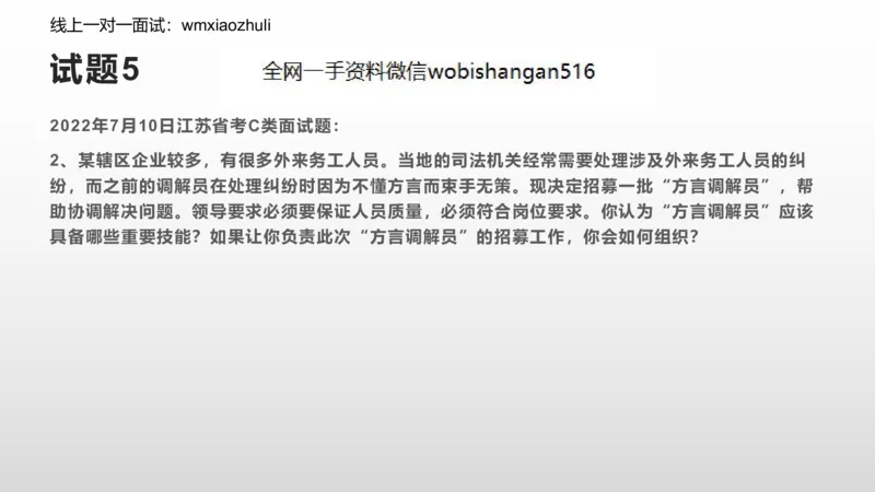8.组织+应急练习_2026考公资料_（30）申论+面试为民公考大合集（人须在事上磨申论、刘大师）_面试为民面试_2023为民结构化面试理论课_讲义课件