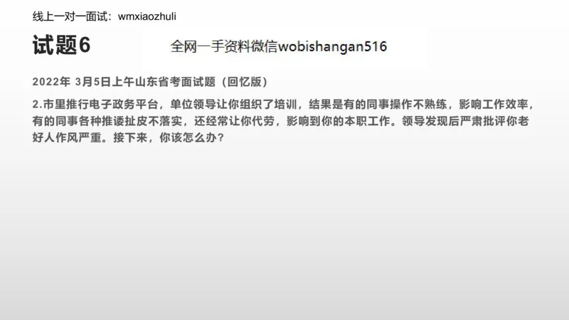 8.组织+应急练习_2026考公资料_（30）申论+面试为民公考大合集（人须在事上磨申论、刘大师）_面试为民面试_2023为民结构化面试理论课_讲义课件