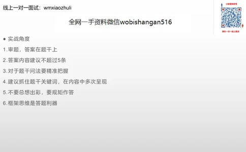 8.组织+应急练习_2026考公资料_（30）申论+面试为民公考大合集（人须在事上磨申论、刘大师）_面试为民面试_2023为民结构化面试理论课_讲义课件