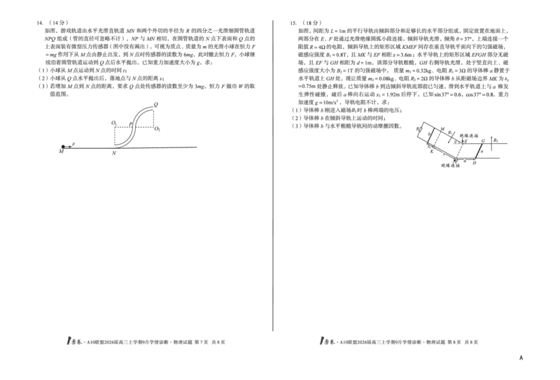 8开（A卷）1号卷&middot;A10联盟2026届高三上学期9月学情诊断物理A_2025年9月_250926安徽省1号卷&middot;A10联盟2026届高三上学期9月学情诊断（全科）