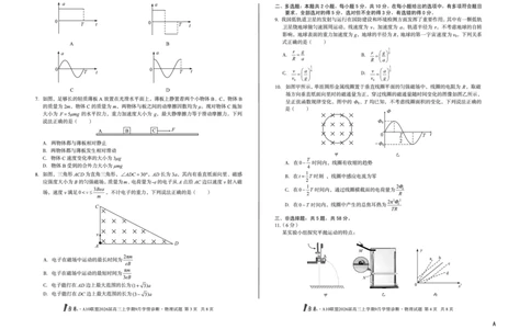 8开（A卷）1号卷&middot;A10联盟2026届高三上学期9月学情诊断物理A_2025年9月_250926安徽省1号卷&middot;A10联盟2026届高三上学期9月学情诊断（全科）