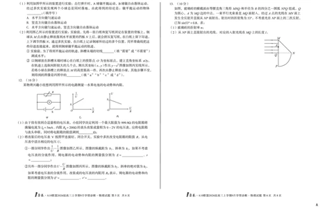 8开（A卷）1号卷&middot;A10联盟2026届高三上学期9月学情诊断物理A_2025年9月_250926安徽省1号卷&middot;A10联盟2026届高三上学期9月学情诊断（全科）