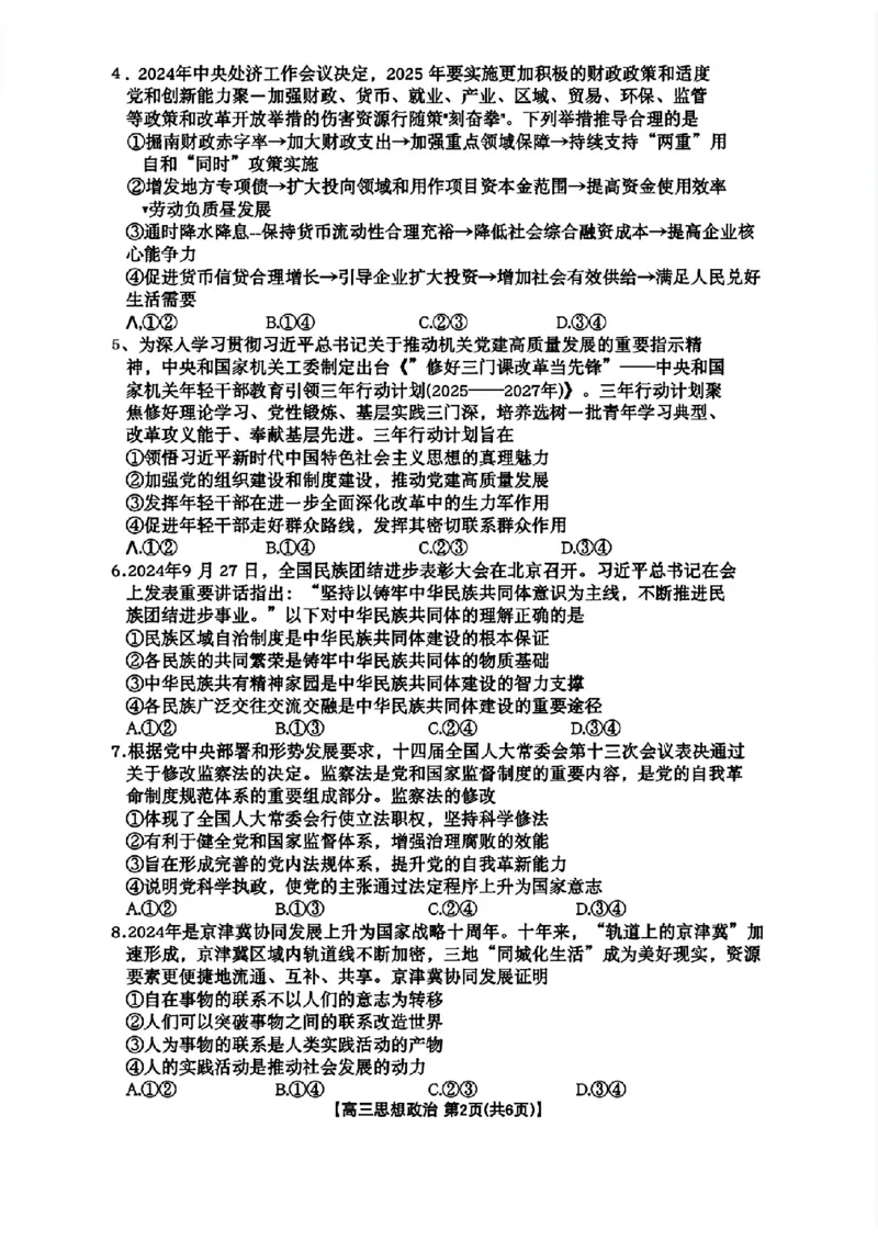 2025年安徽省示范高中皖北协作区第27届联考政治_2025年3月_2503282025年安徽省示范高中皖北协作区第27届联考（全科）_2025年安徽省示范高中皖北协作区第27届联考政治
