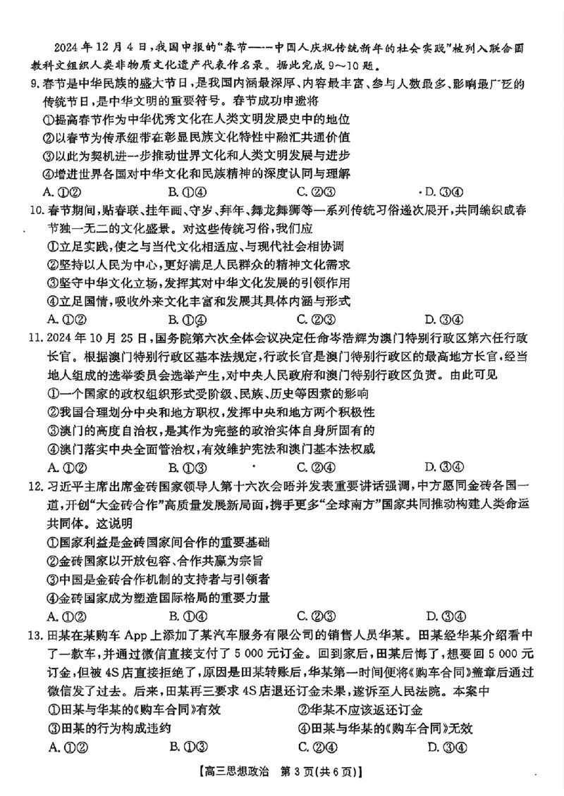 2025年安徽省示范高中皖北协作区第27届联考政治_2025年3月_2503282025年安徽省示范高中皖北协作区第27届联考（全科）_2025年安徽省示范高中皖北协作区第27届联考政治